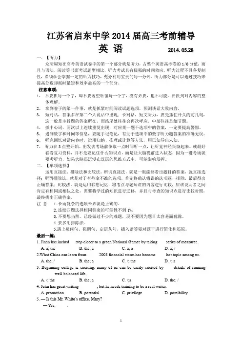 英语-启东中学2014届高三考前辅导英语试题