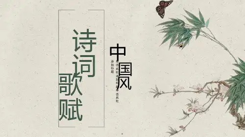 古诗词赏析国学经典PPT模板 (7)
