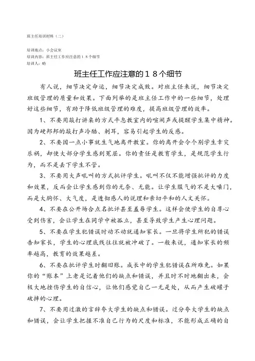 班主任培训材料