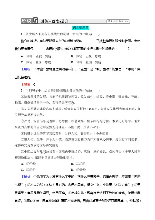 2019学年高二语文人教版选修《外国小说欣赏》：第3单元丹柯