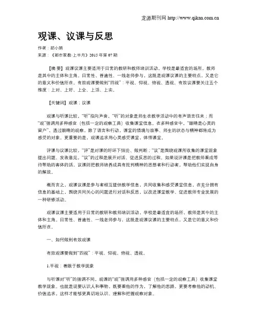 观课、议课与反思