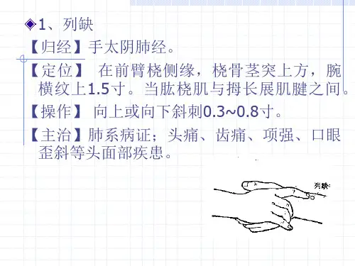 常用腧穴定位及主治