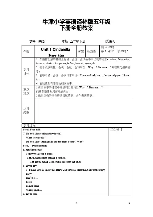 2019-2020牛津小学英语译林版五年级下册全册教案