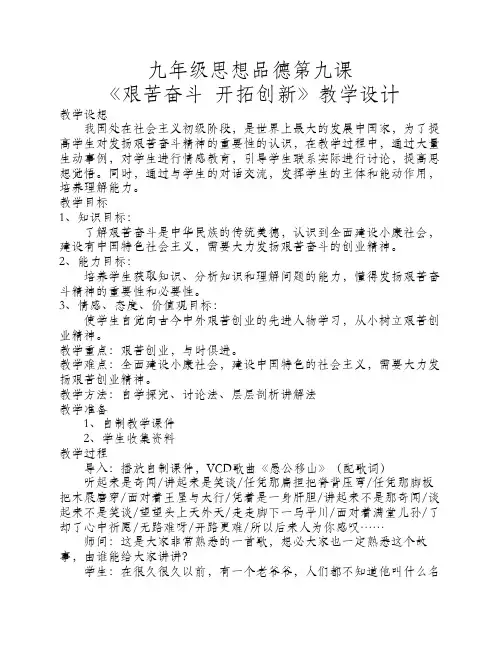 《艰苦奋斗  开拓创新》教学设计