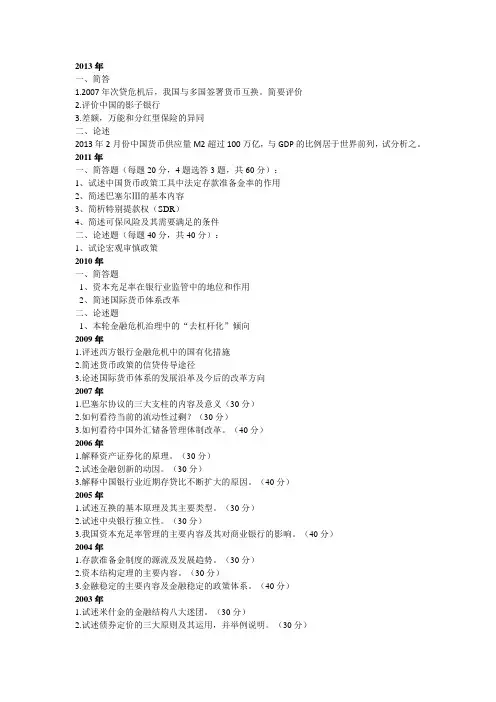 社科院考博金融学历年试题整理