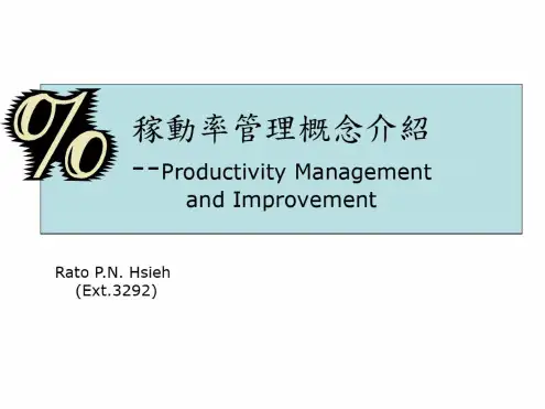 设备稼动率