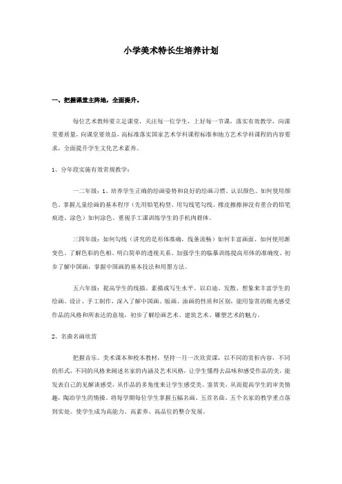 1小学美术特长生培养