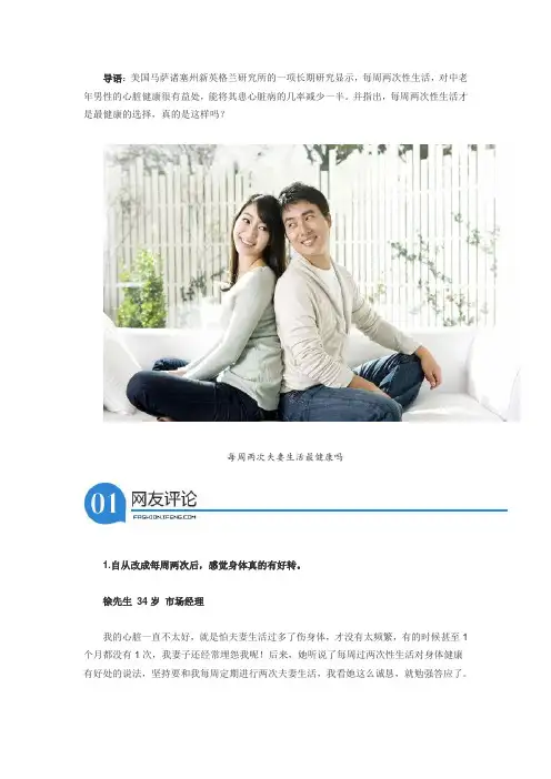 每周两次夫妻生活最健康？