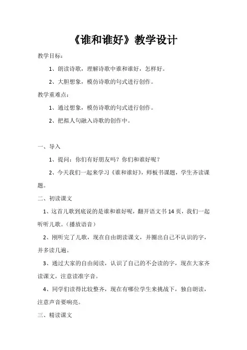 新人教版(部编)一年级语文上册《字  语文园地一  日积月累+和大人一起读》优质课教案_7
