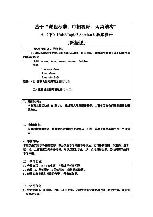 仁爱版七年级英语下册教案：U6T3SA教案