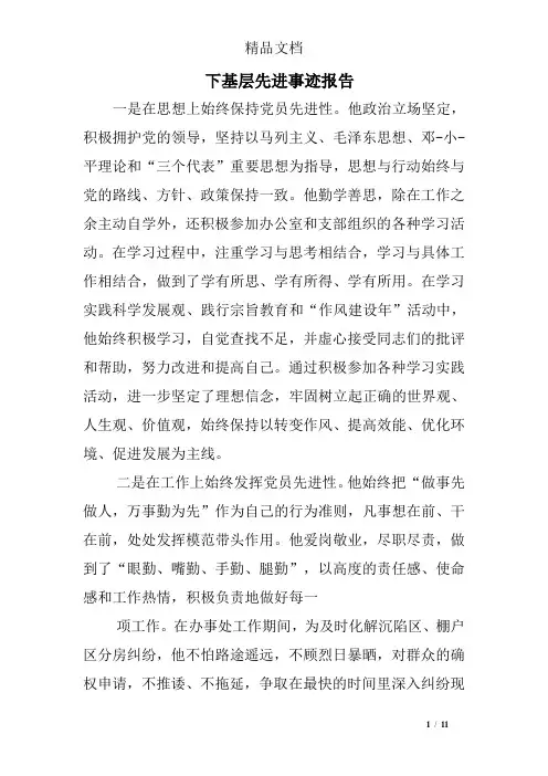 下基层先进事迹报告