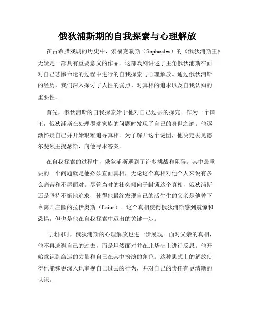 俄狄浦斯期的自我探索与心理解放