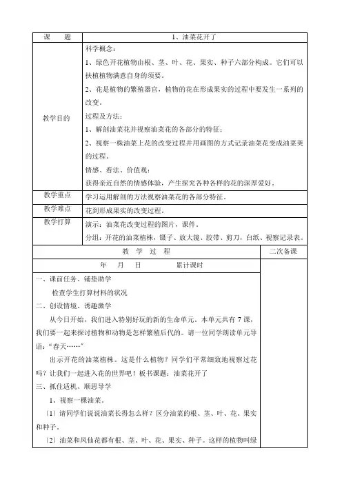 四年级科学下册第二单元单元教案