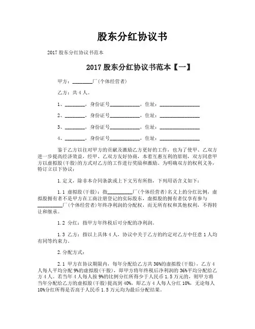 股东分红协议书