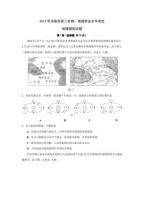 2015年济南市地理学考