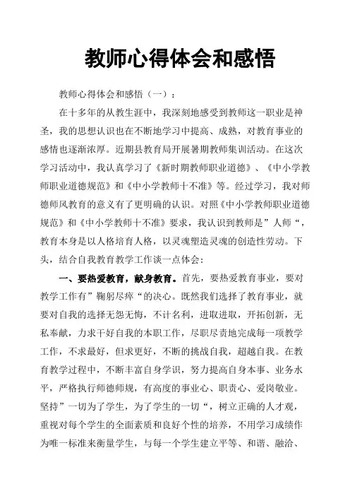 教师心得体会和感悟
