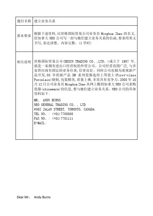 外贸函电练习及答案