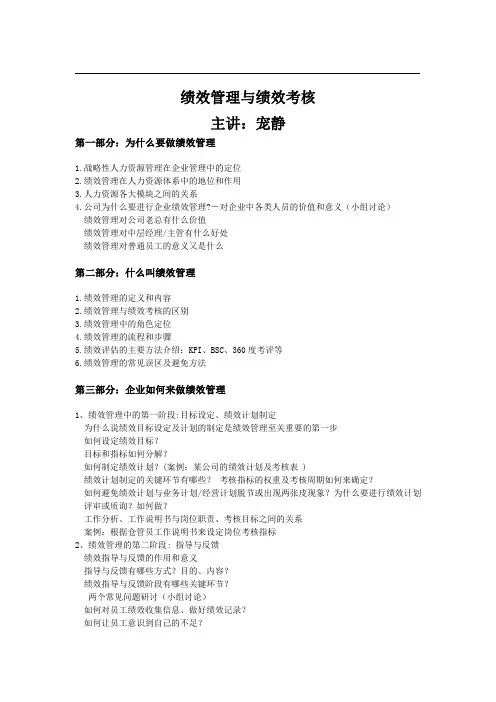 绩效管理与绩效考核