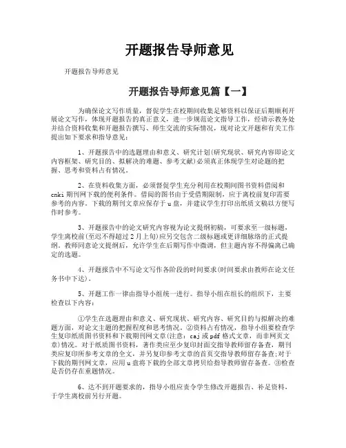 开题报告导师意见