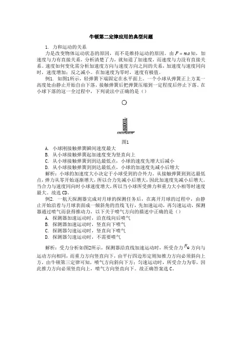 牛顿第二定律应用的典型问题