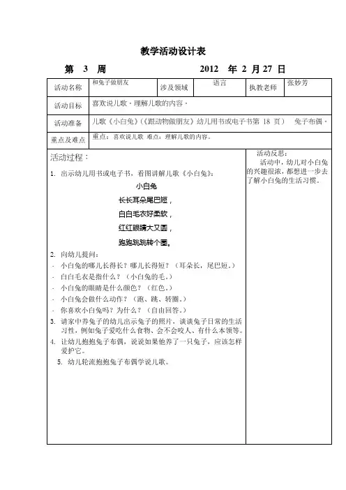 坑头幼儿园2011学年第二学期小三班备课,第三周