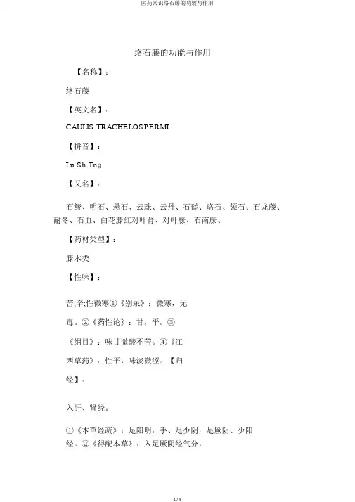 医药常识络石藤的功效与作用