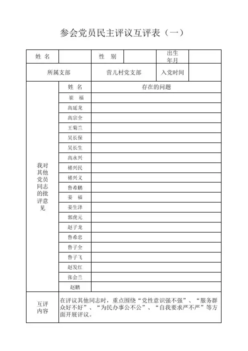 民主评议党员四种表(定) - 副本