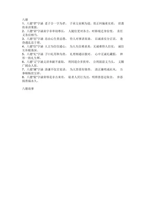 八德