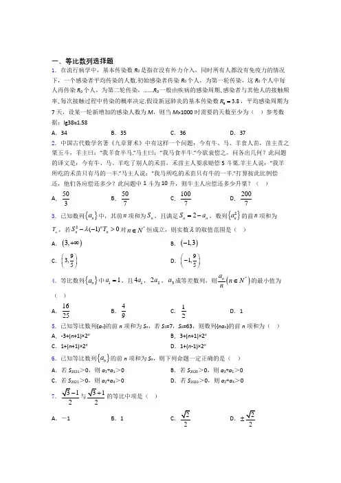 等比数列练习题(有答案) 百度文库