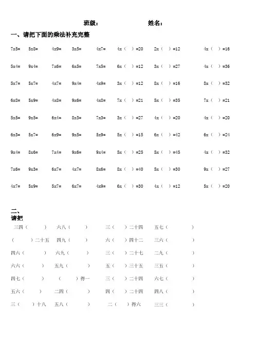 二年级乘法口诀口算题 直接打印 