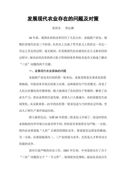 发展现代农业存在的问题及对策