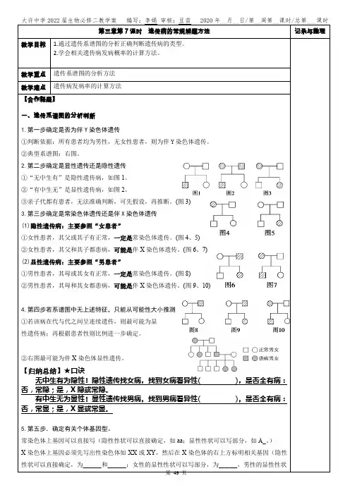 049-052第三章第7课时 遗传病的常规解题方法