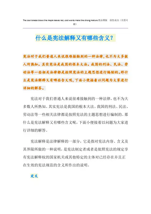什么是宪法解释又有哪些含义？