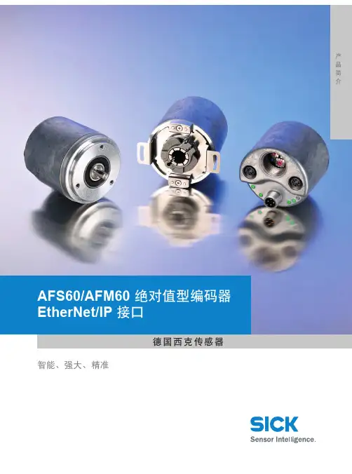 AFS-AFM60-EtherNet-IP绝对值旋转编码器选型手册(中文版)