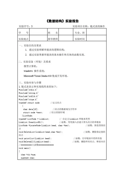 数据结构实验3