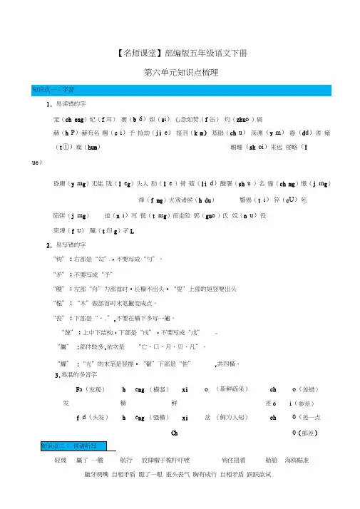 部编版五年级语文下册第六单元知识点梳理