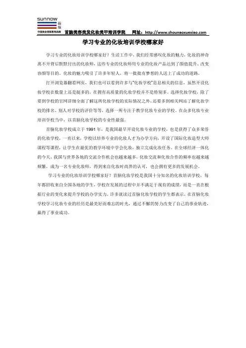 学习专业的化妆培训学校哪家好