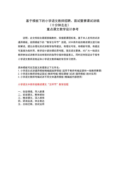 小学语文教师面试招聘暨赛课十分钟试讲稿教学设计参考(新部编版五年级上3《桂花雨》)