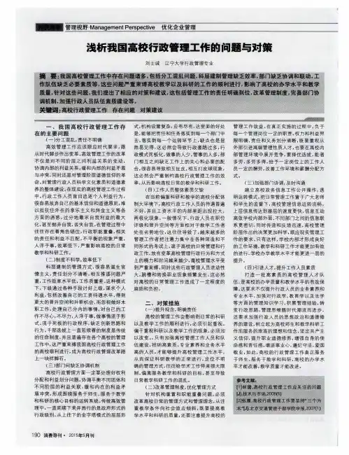 浅析我国高校行政管理工作的问题与对策