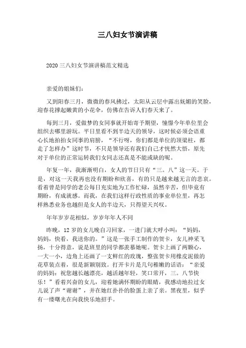 三八妇女节演讲稿 2