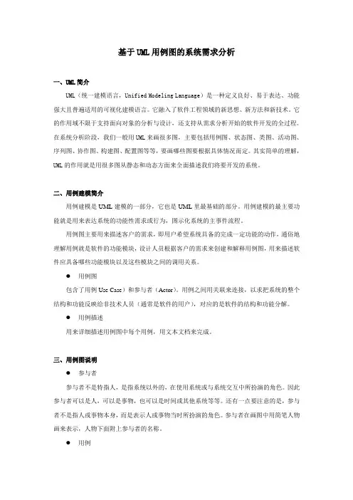 基于UML用例图的系统需求分析