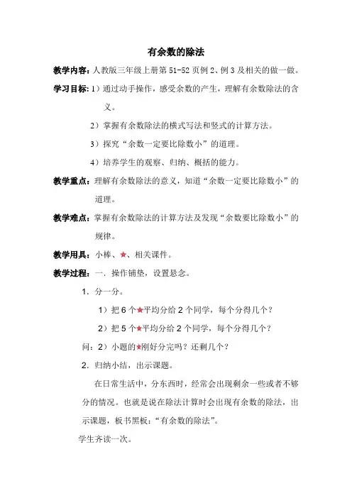 人教版三年级上册 有余数的除法 教案
