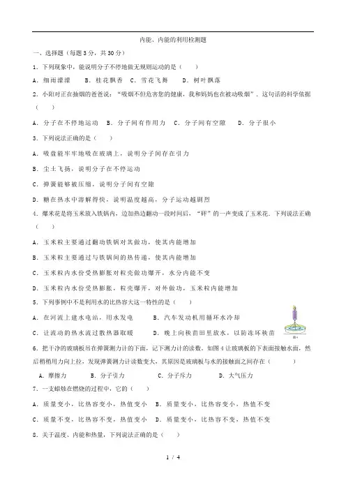 内能和内能利用综合测试题及答案