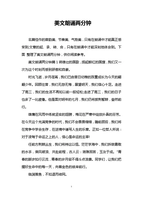 美文朗诵两分钟