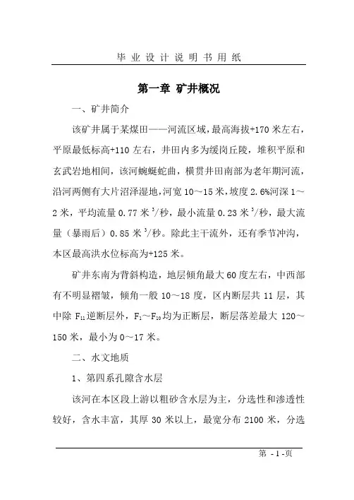 矿井主排水系统设计汇总