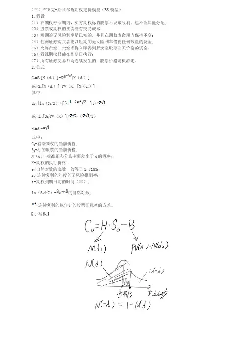 【财务成本管理知识点】BS模型