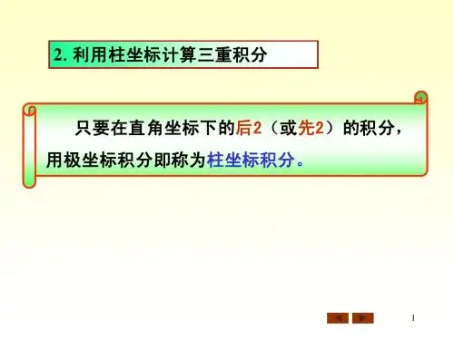 微积分期末复习3