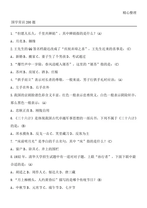 重点小学生国学常识题及答案