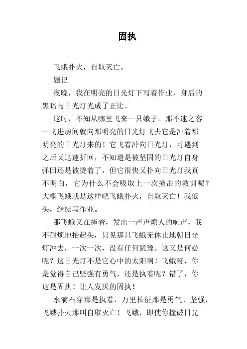固执