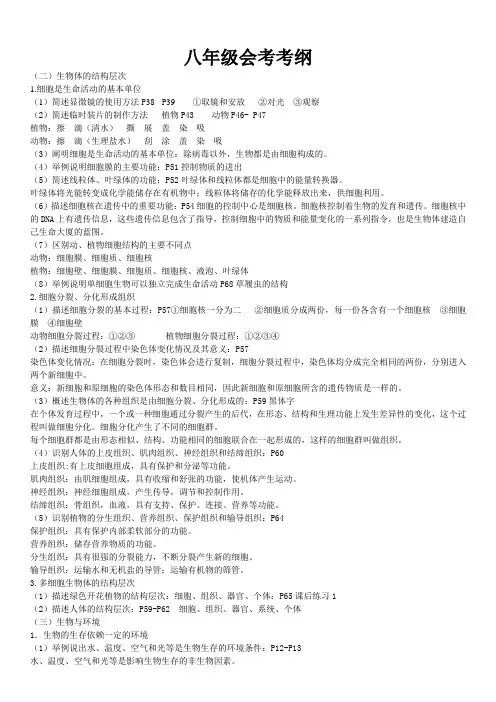 2015年生物会考复习提纲